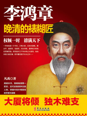 cover image of 李鸿章